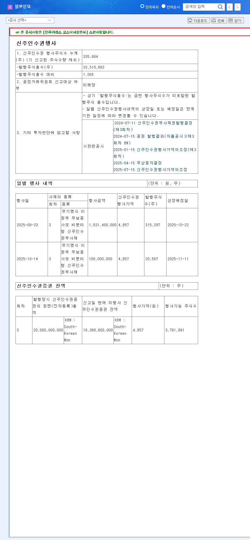 (439580) BLUEMTEC Warrant Exercise: 2025 Stock Price Analysis & Investment Guide 관련 이미지