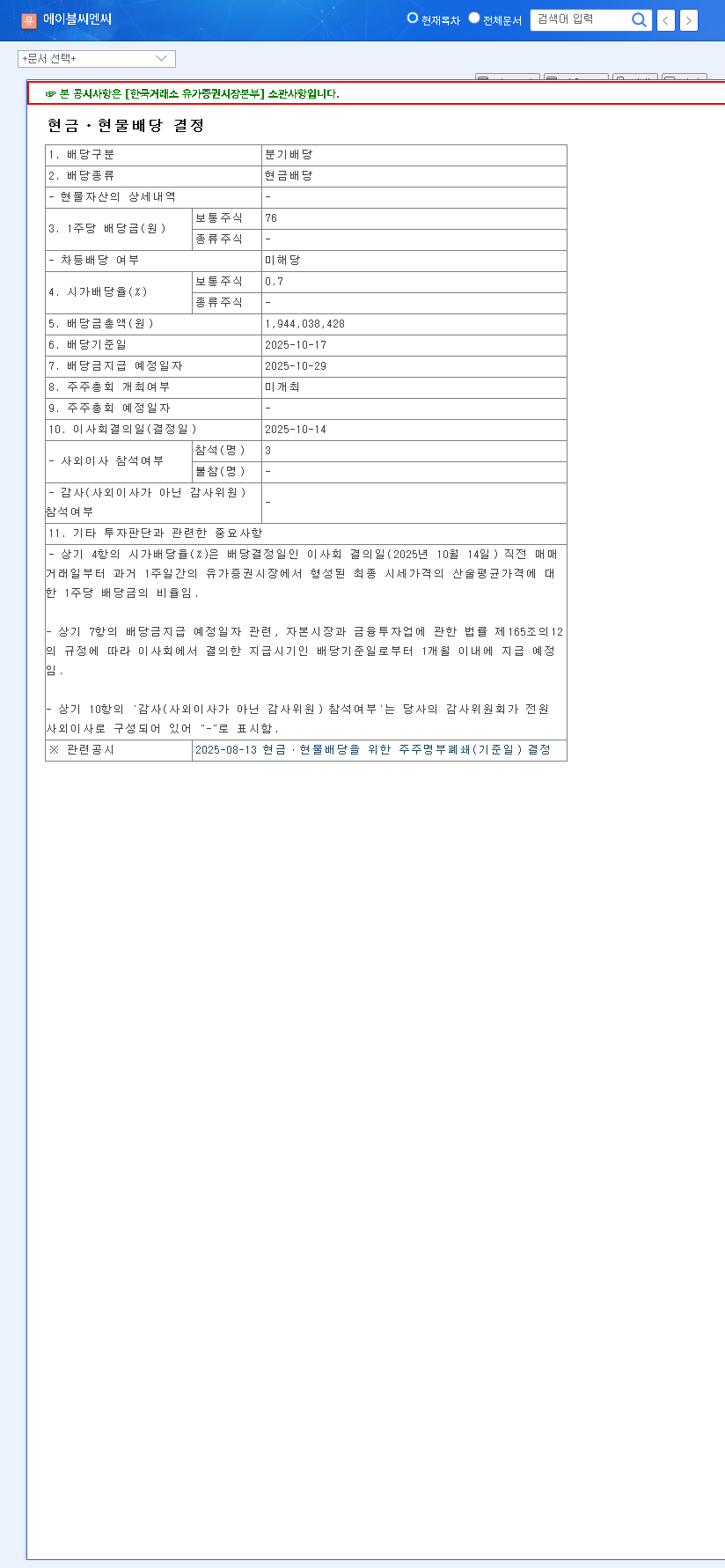 (078520) ABLE C&C (078520) Quarterly Dividend & Stock Analysis 2025 관련 이미지