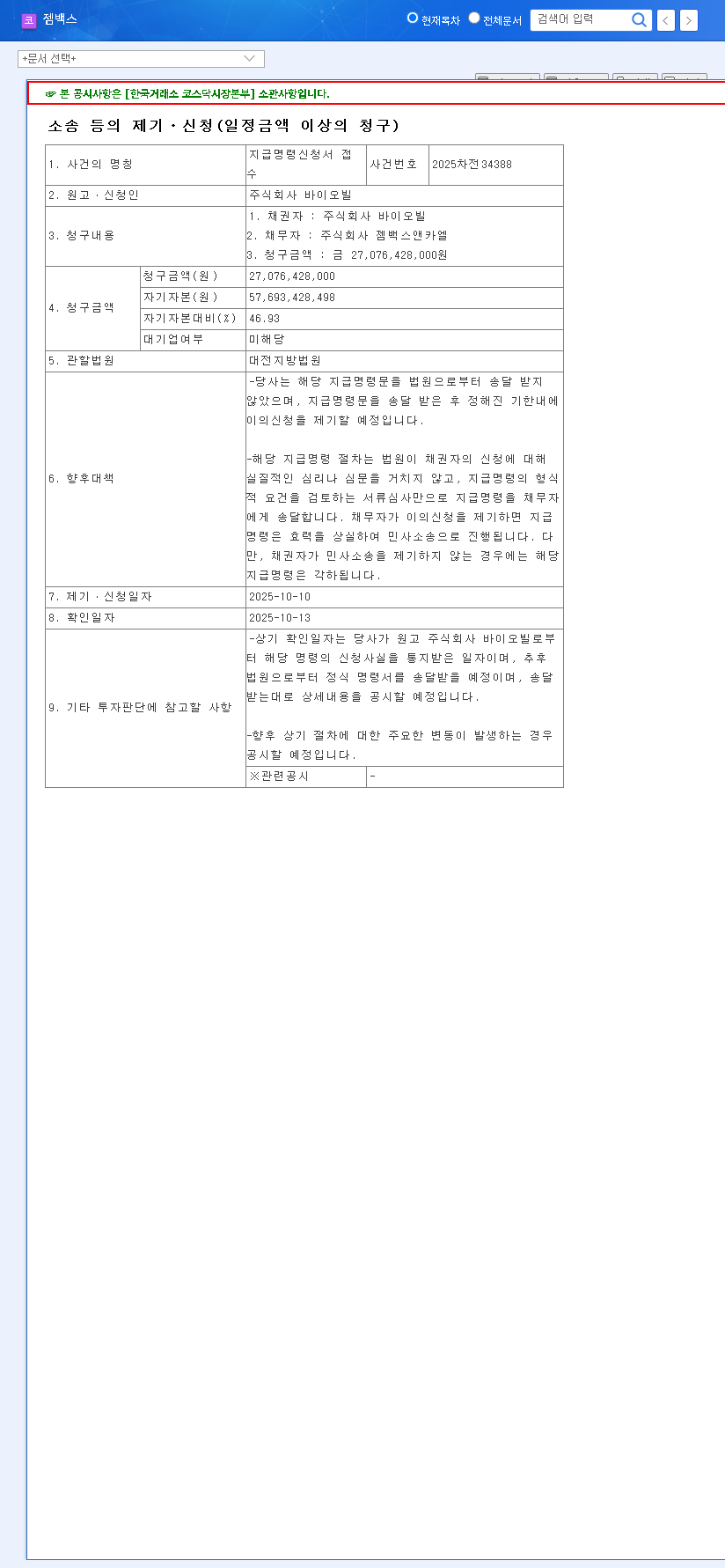 (082270) GemVax & KAEL Payment Order: A KRW 27 Billion Crisis | Investor Analysis 관련 이미지