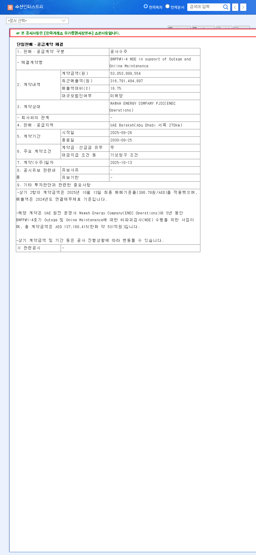 (126720) SOOSAN INDUSTRIES' ₩53.1B UAE Nuclear Plant Contract: A Deep Dive 관련 이미지