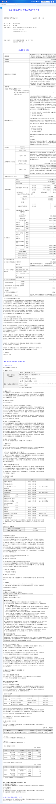 (011790) SKC LTD Merger with SK Enpulse: A Deep Dive into Semiconductor Strategy & Financial Health 관련 이미지