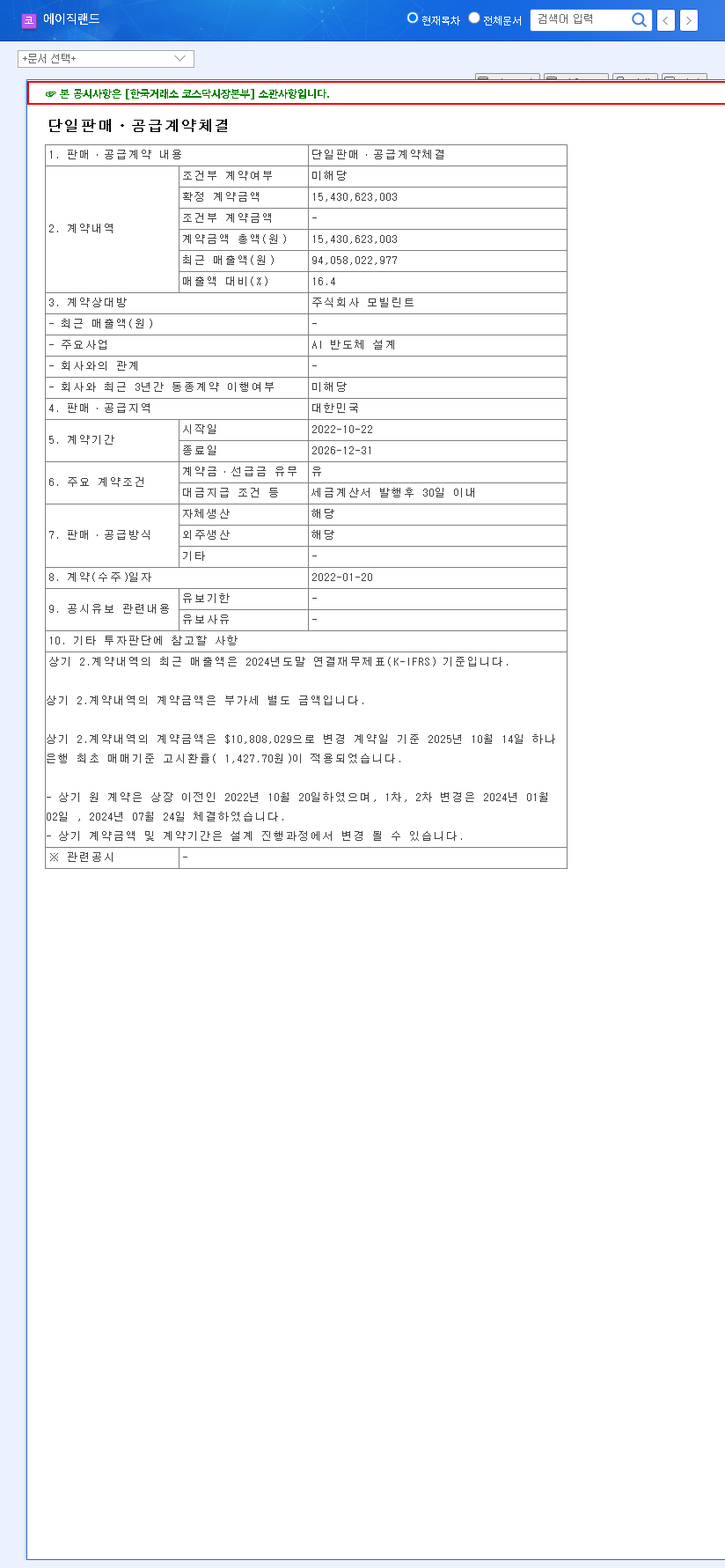 (445090) ASICLAND's ₩15.4B Mobilint Contract: A Lifeline or a Mirage for Profitability? 관련 이미지