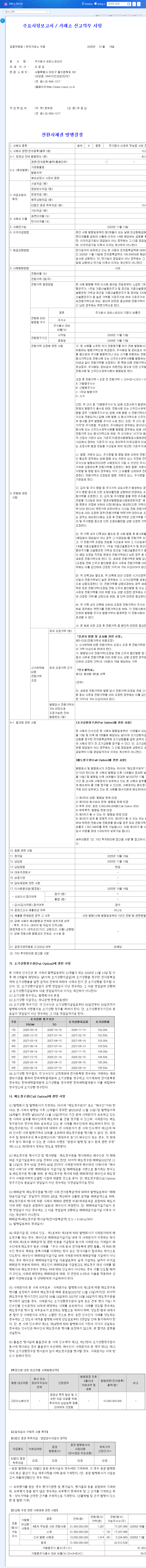 (322780) COPUS KOREA Convertible Bond: An In-Depth 2025 Investor Analysis 관련 이미지