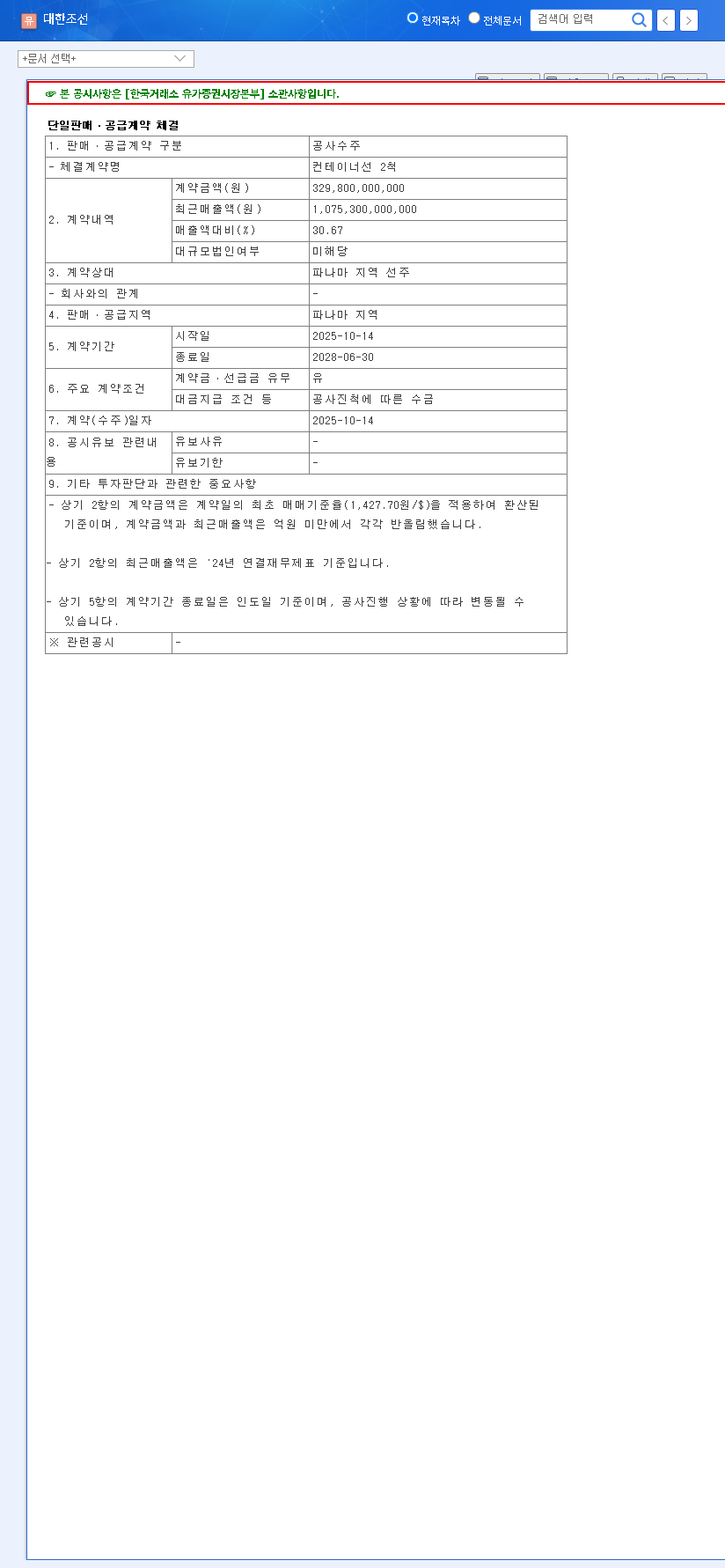 (439260) DAEHAN SHIPBUILDING Container Ship Order: A KRW 329.8B Deal Analysis for Investors 관련 이미지