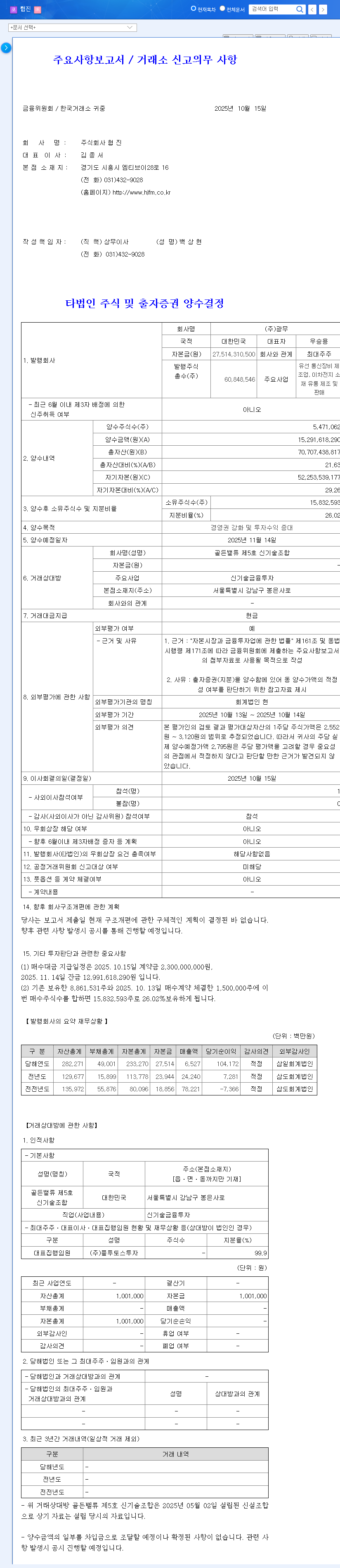(138360) Hyupjin's ₩15.3B Gwangmu Stake Increase: A Deep Dive for Investors 관련 이미지