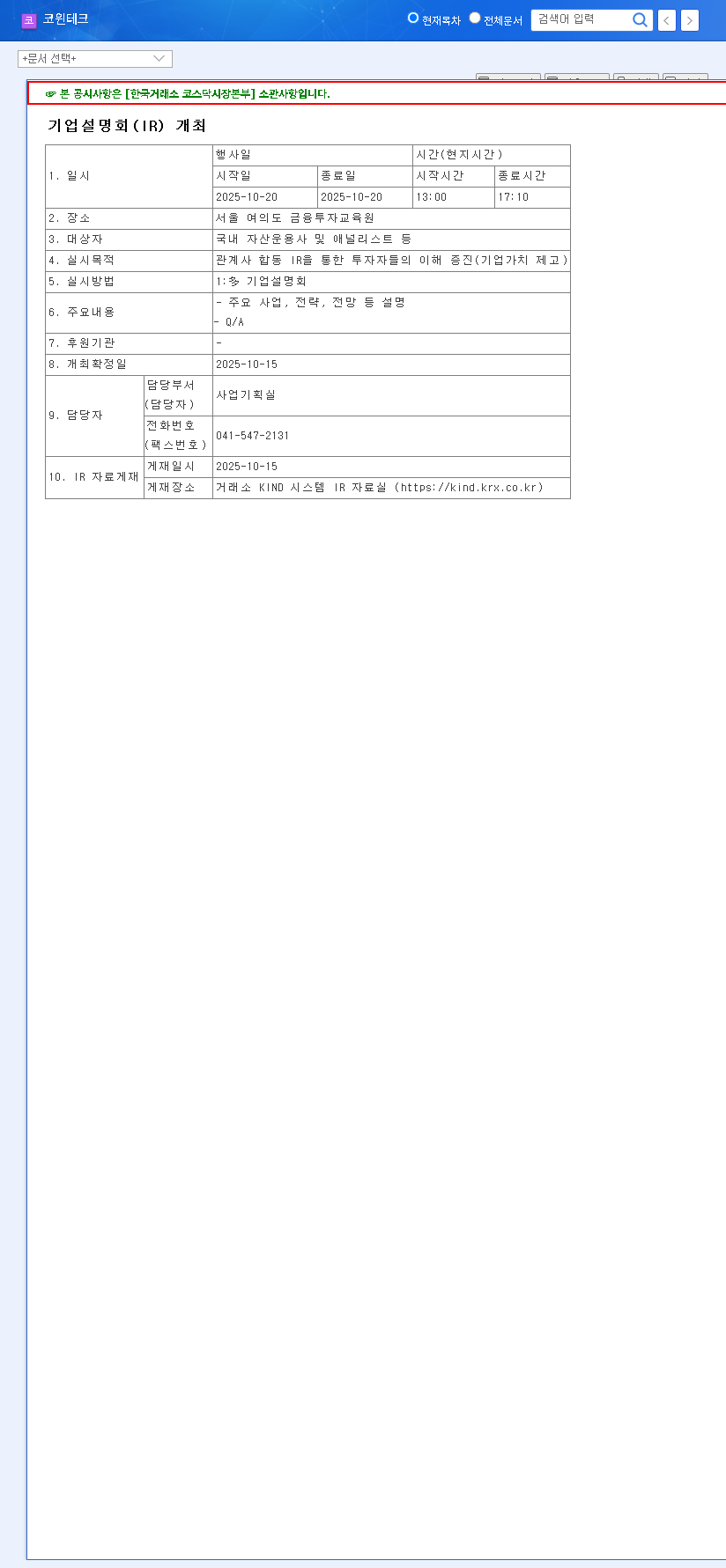 (282880) COWINTECH Joint IR (2025): A Deep Dive Analysis for Investors 관련 이미지