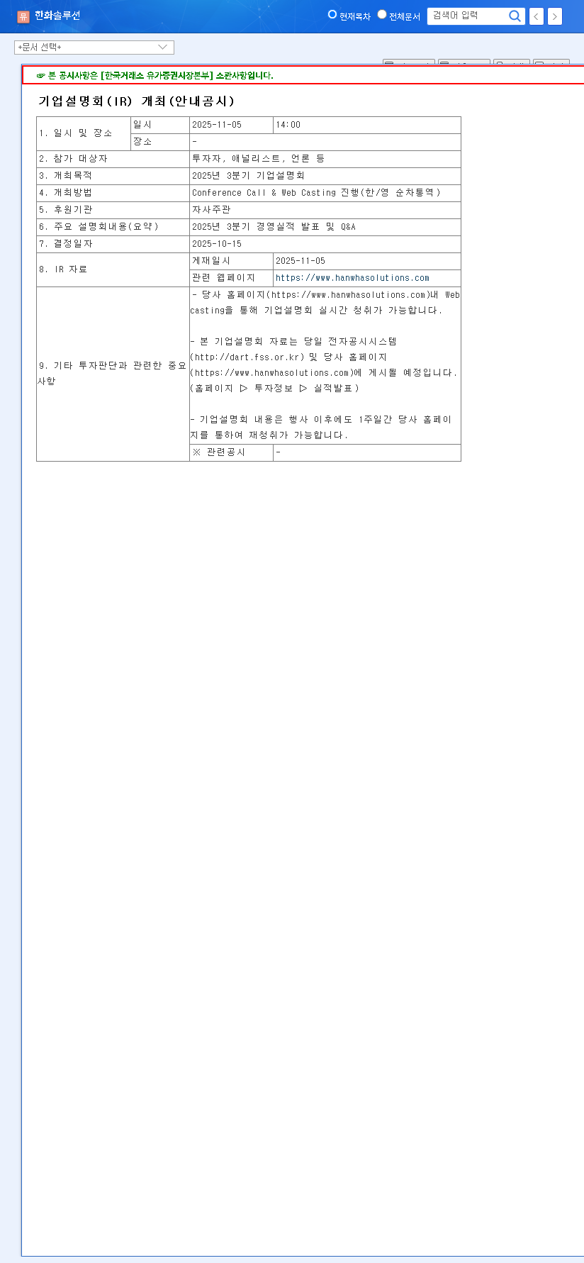 (009830) Hanwha Solutions IR (Q3 2025): A Deep-Dive Analysis for Investors 관련 이미지