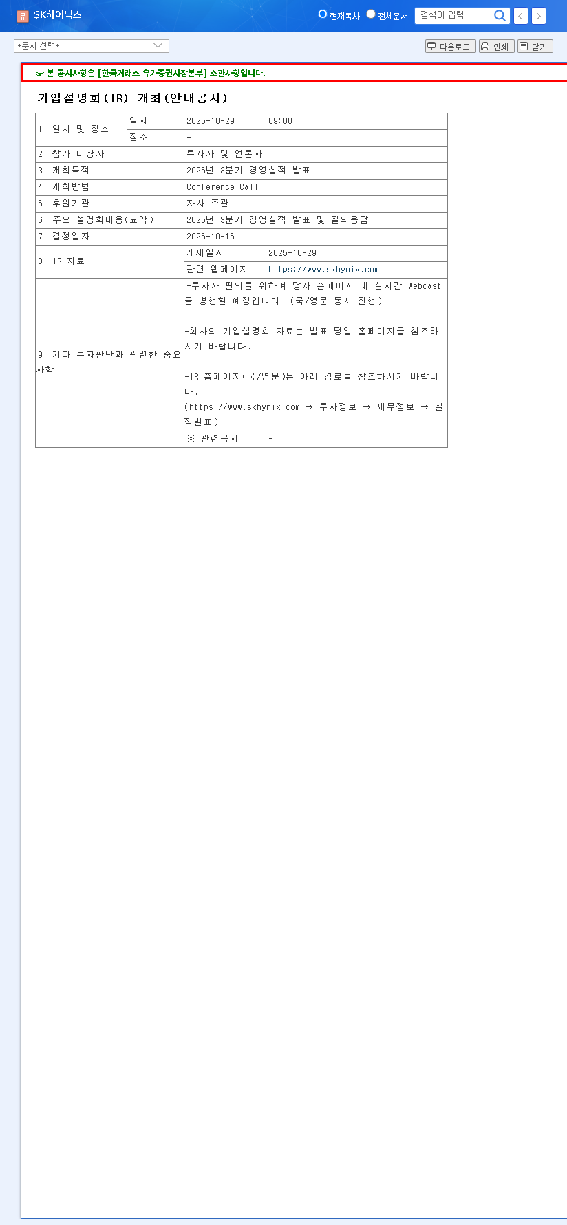 (000660) SK hynix Q3 2025 IR Preview: HBM Leadership & AI Semiconductor Growth Under Scrutiny 관련 이미지