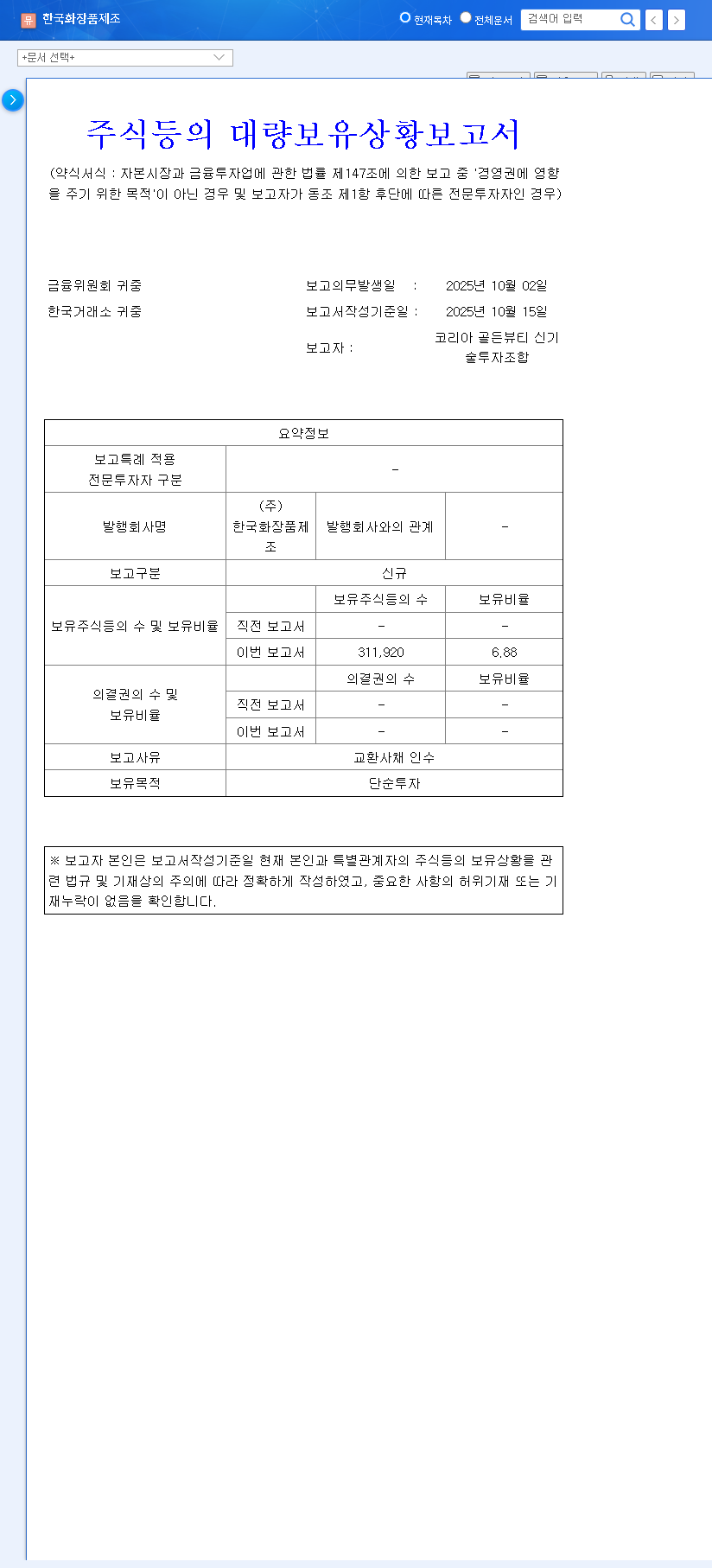 (003350) HANKOOK COSMETICS MANUFACTURING CO.,LTD Investment: A Deep Dive Analysis for Investors 관련 이미지