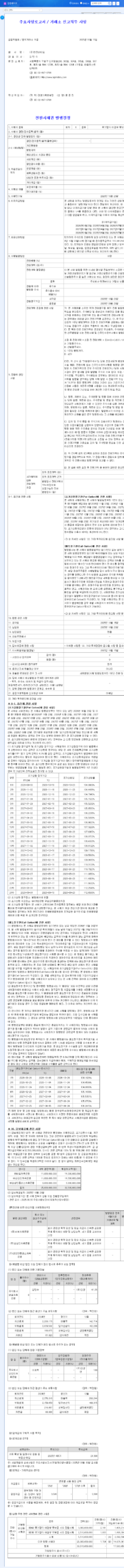 (354200) NGeneBio Convertible Bonds: A ₩25B Gamble on Growth or a Major Stock Dilution Risk? 관련 이미지