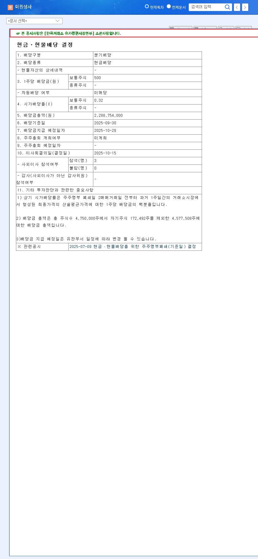 (002840) MIWON COMMERCIAL CO.,LTD Dividend (Q3 2025): A Complete Guide for Investors 관련 이미지