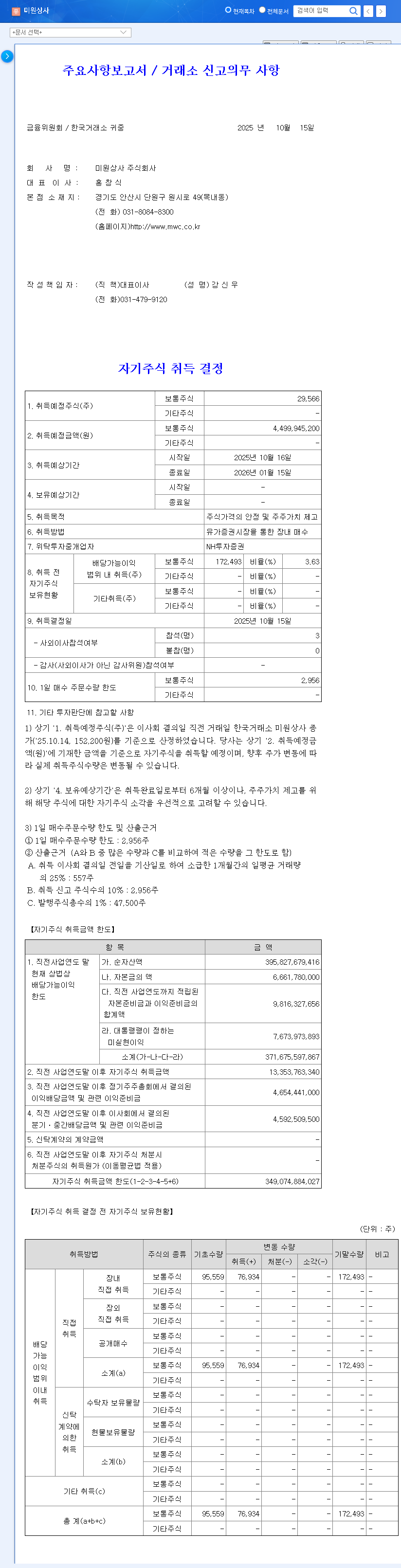 (002840) MIWON COMMERCIAL CO.,LTD Share Repurchase: A Deep Dive for Investors 관련 이미지