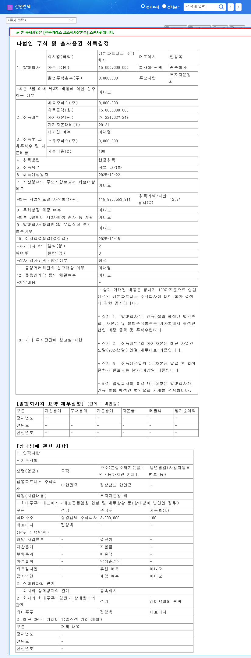 (054540) SAMYOUNG M-TEK Acquisition of SAMYOUNG Partners: A Deep-Dive Analysis ź“ė Ø ģ“미ģ§