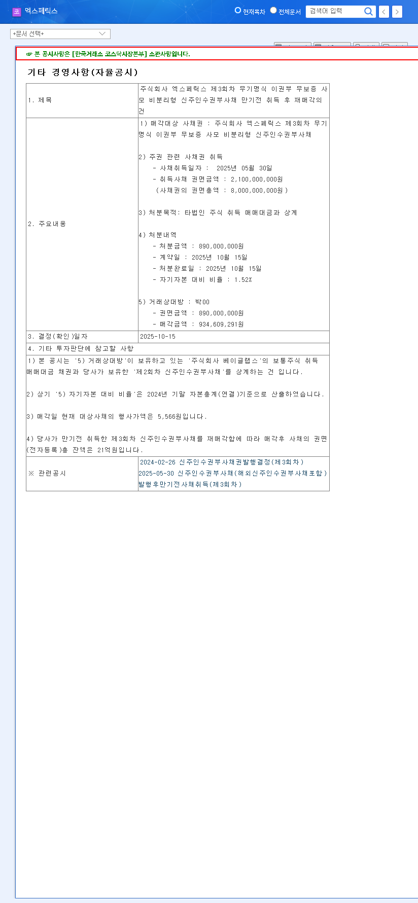 (317770) Xperix Inc. Warrant Bonds: A Deep Dive into the Bagelabs Investment & Stock Impact 관련 이미지