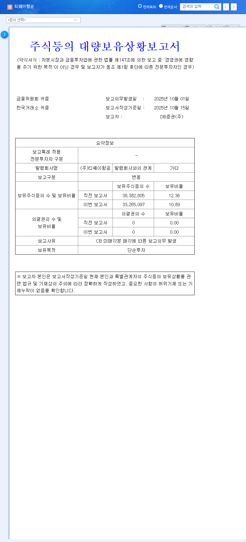 (091810) T'way Air Stock Analysis: Decoding DB Securities' Major Stake Sale & What It Means for Investors 관련 이미지