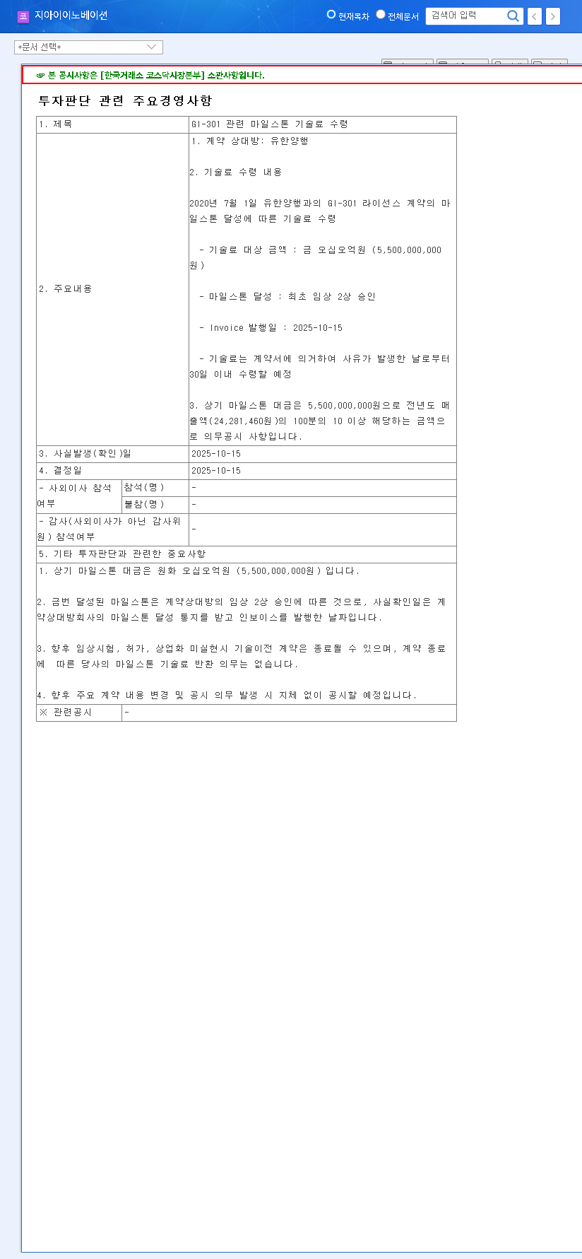 (358570) GI-301 Milestone Payment: A Deep Dive into GI Innovation's KRW 5.5B Windfall 관련 이미지