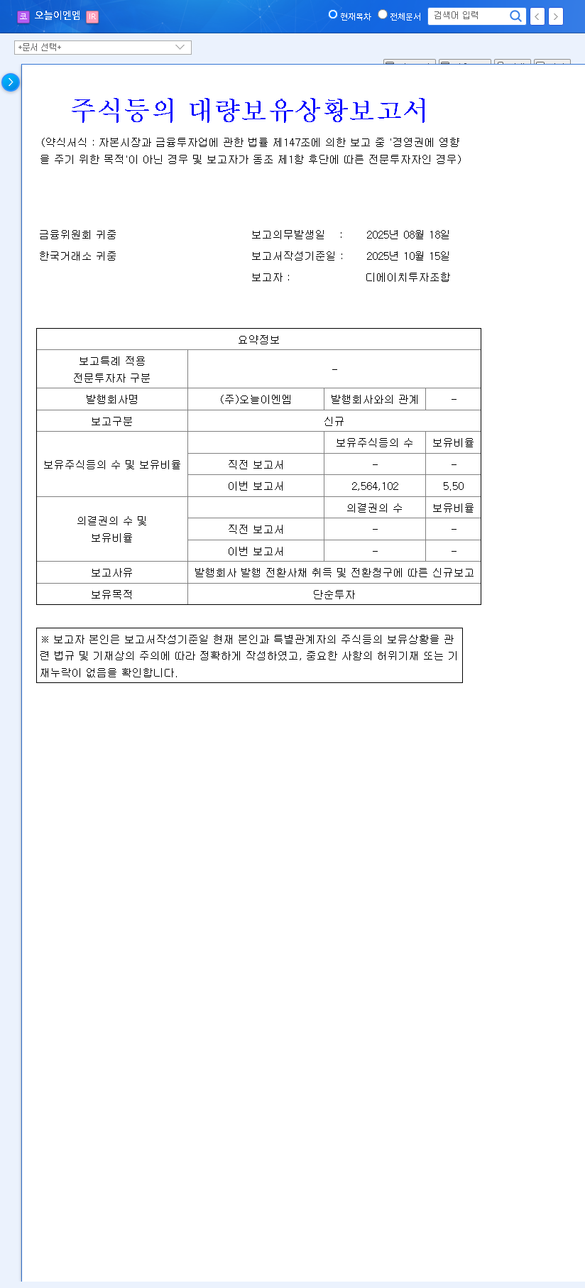(192410) ONEUL E&M (192410) Stock Analysis: DH Investment Stake Sparks High-Risk Opportunity 관련 이미지