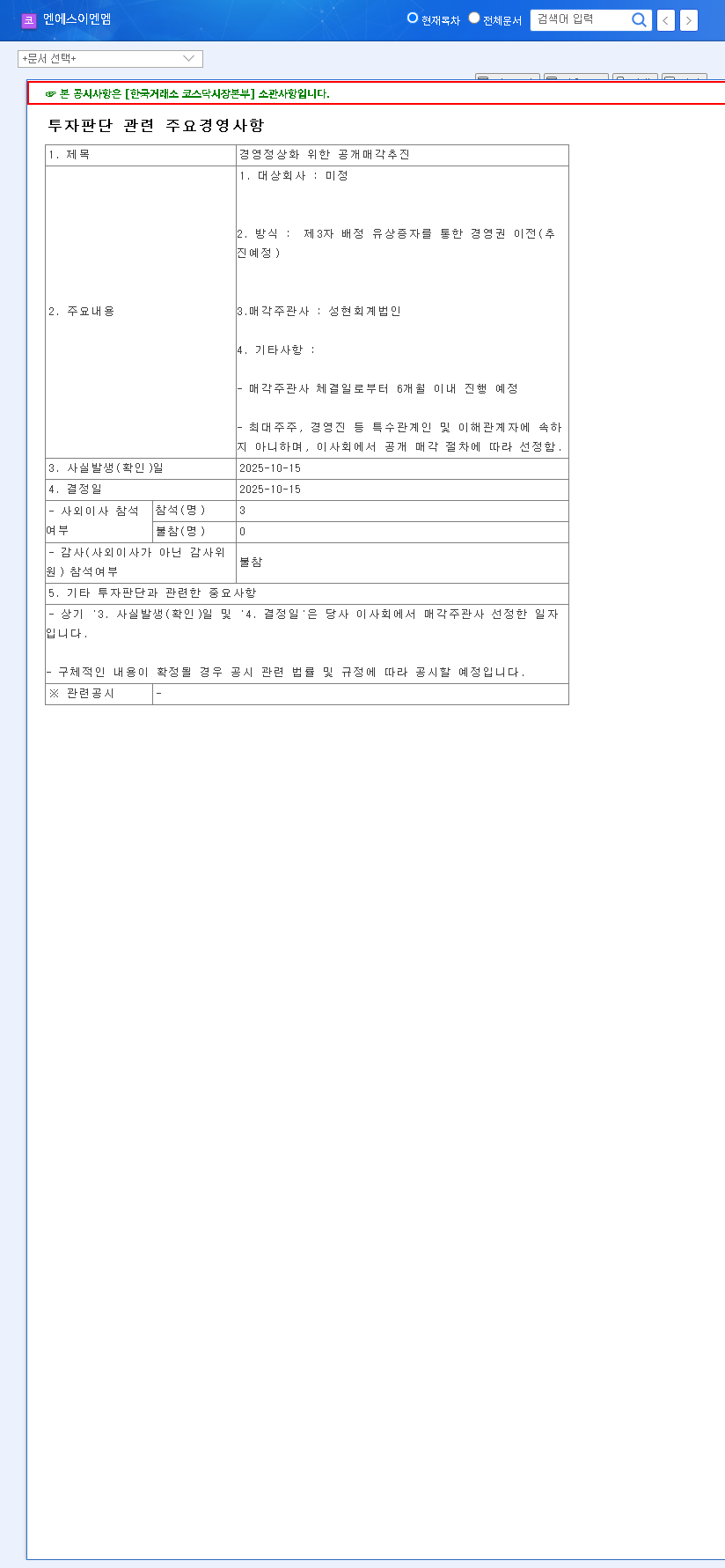 (078860) NS ENM Public Sale 2025: A Deep-Dive Analysis for Investors on Management Normalization 관련 이미지