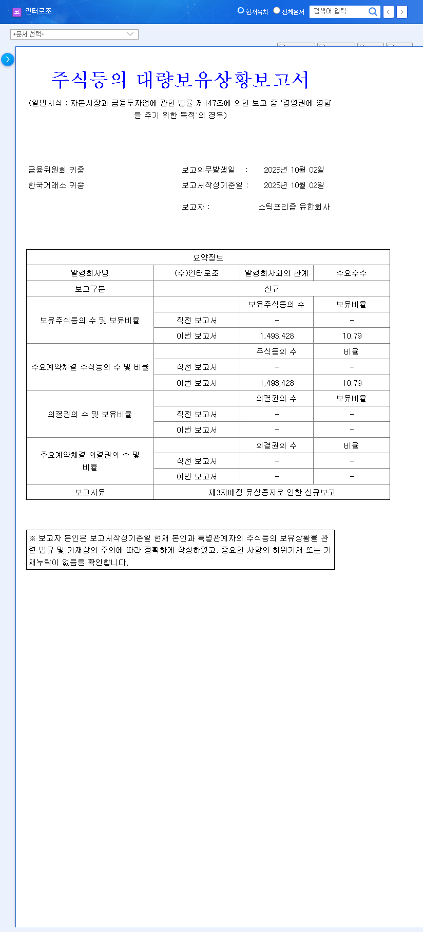 (119610) INTEROJO Stake Acquisition: STIC PRISM's Move for Management Control | In-Depth Analysis 관련 이미지