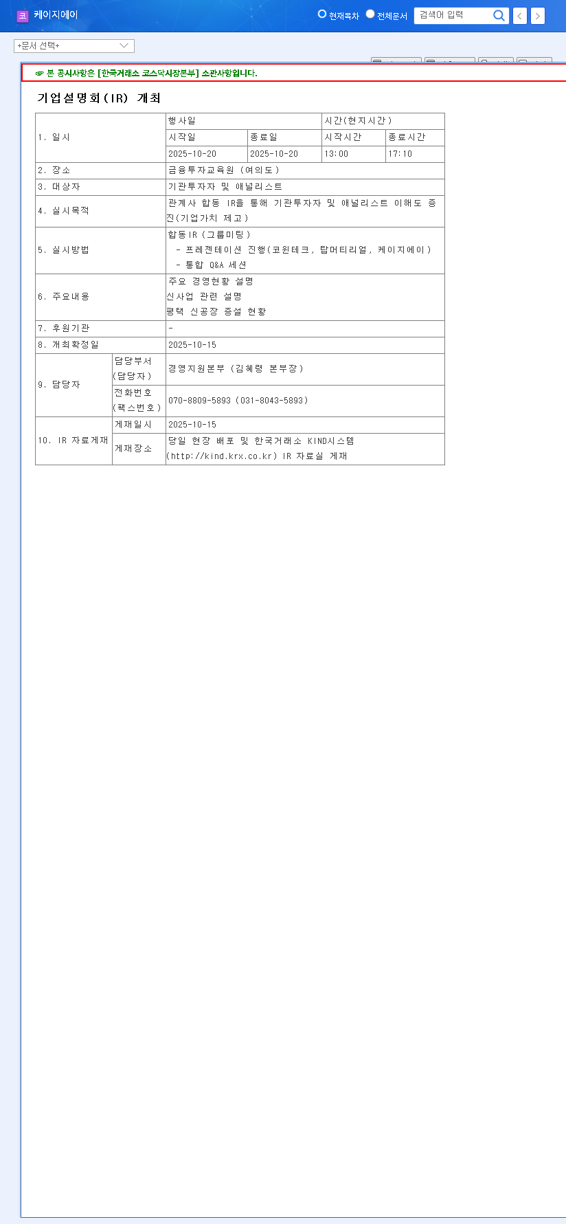 (455180) KGA CO., LTD 2025 IR: In-Depth Analysis for Investors 관련 이미지