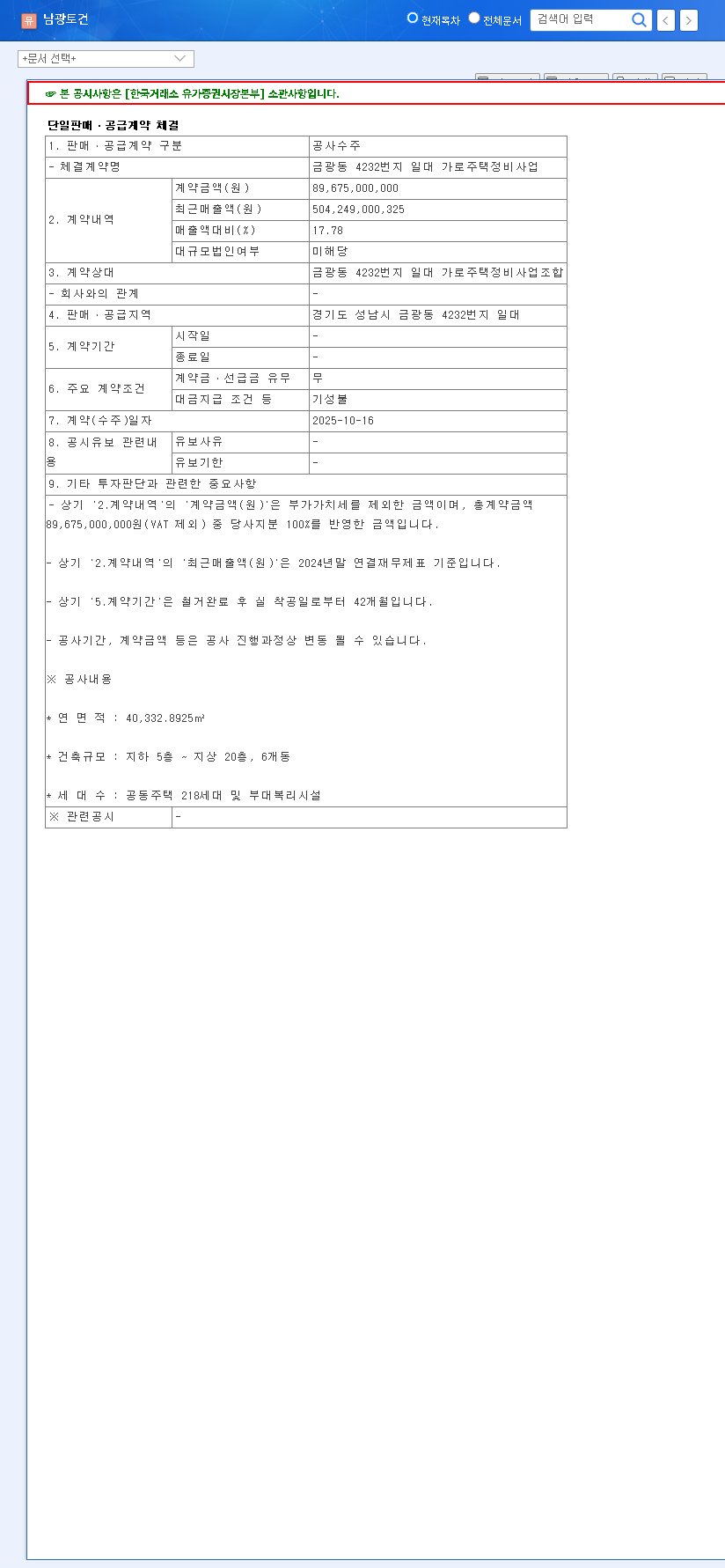 (001260) NAMKWANG E&C (001260) Bags ₩89.7B Urban Regeneration Project: Full Investment Analysis 관련 이미지