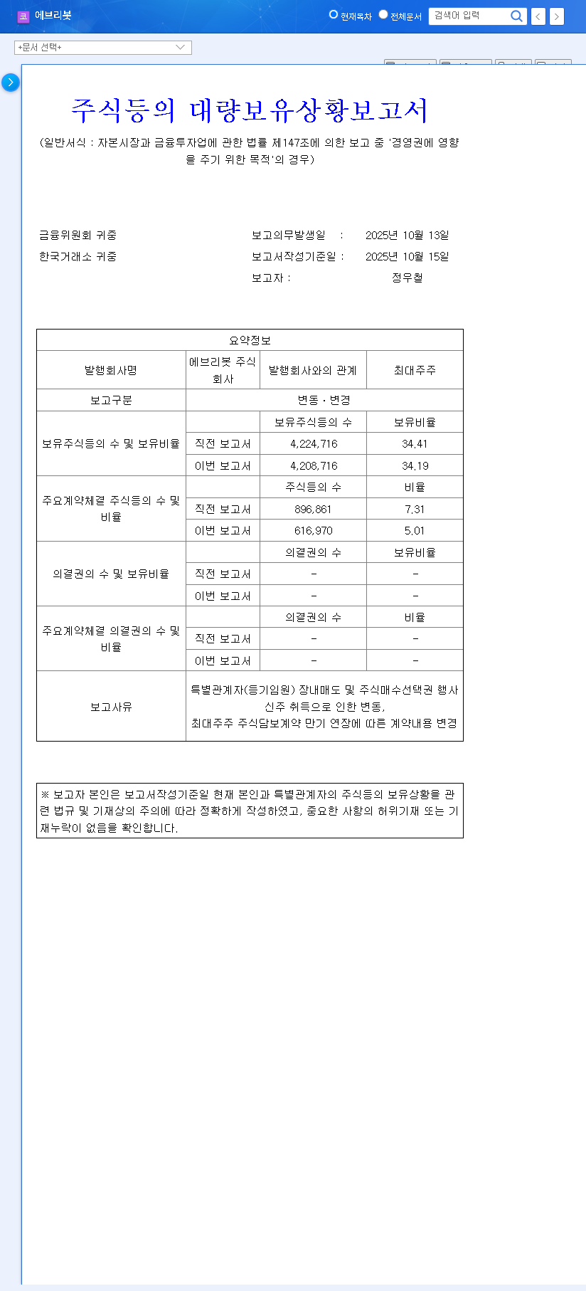 (270660) EVERYBOT Inc. Shareholding Analysis: Is 34.19% a Threat to Management Control? 관련 이미지