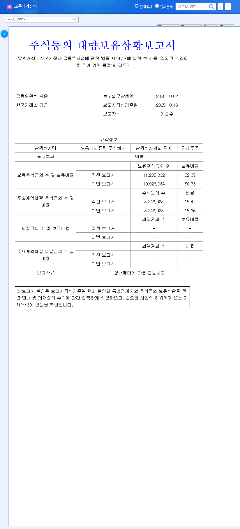 (475830) Orum Therapeutics Shareholder Changes: 2024 Investor's Guide & Stock Analysis 관련 이미지