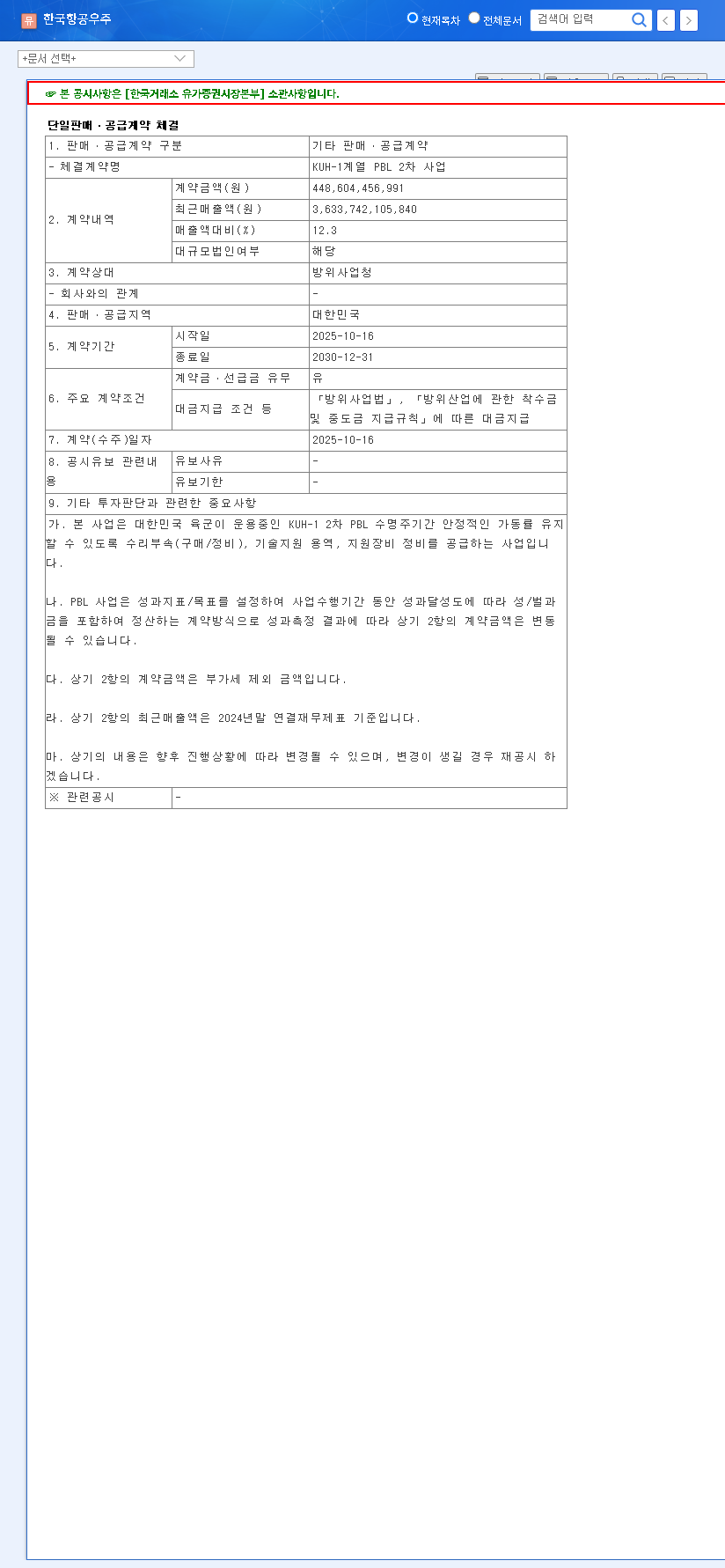 (047810) KOREA AEROSPACE INDUSTRIES (KAI) Secures ₩448.6B Contract: An In-Depth Investor Analysis 관련 이미지