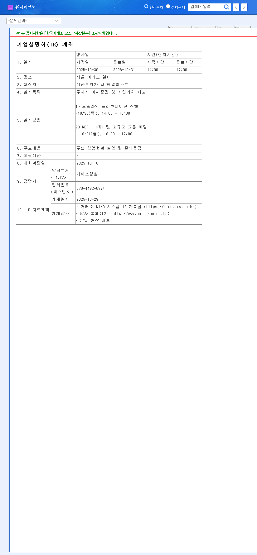 (241690) UNITEKNO IR 2025: A Complete Guide for Investors & Stock Analysis 관련 이미지