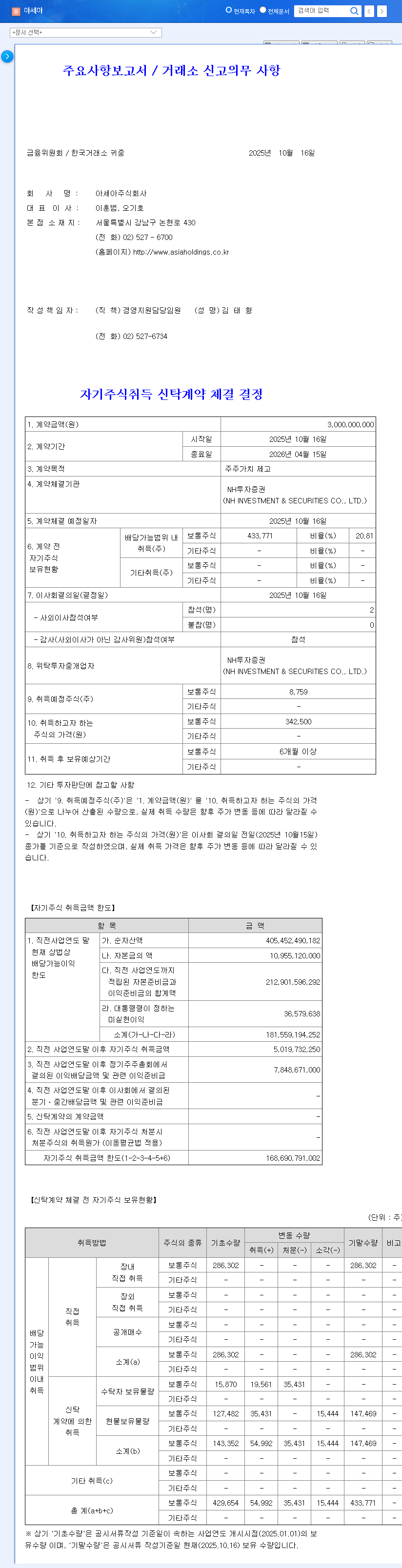 (002030) ASIA HOLDINGS CO.,LTD Share Buyback (002030): A Deep Dive for Investors 관련 이미지