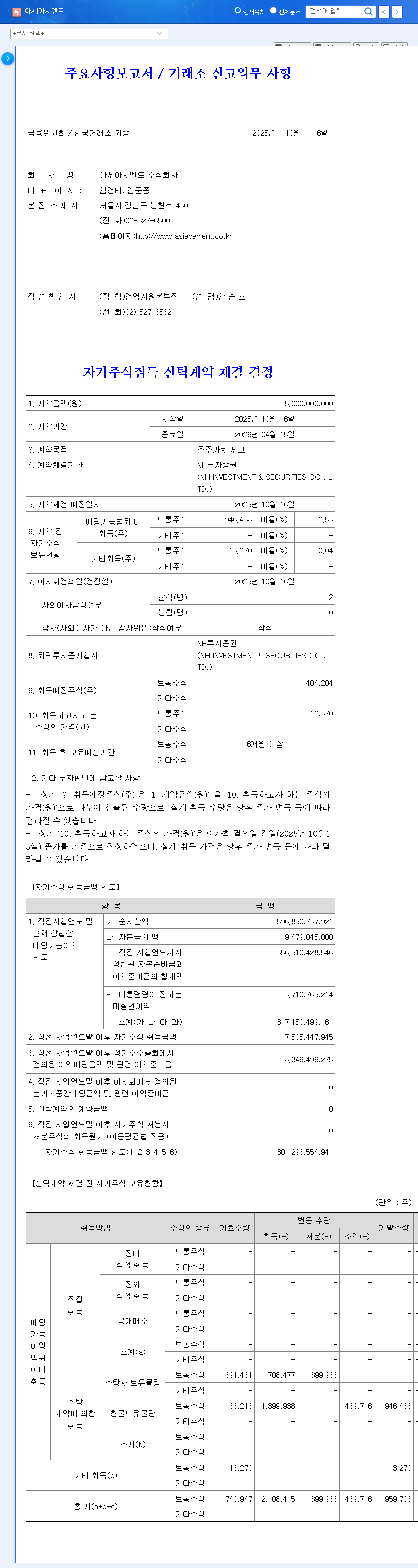 (183190) ASIA CEMENT Share Buyback: In-Depth Analysis & Stock Outlook (183190) 관련 이미지
