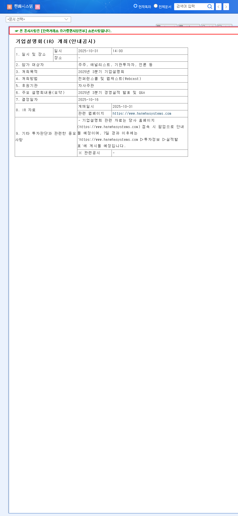 (272210) HANWHA SYSTEMS Q3 2025 IR: In-Depth Stock Analysis & Investor Guide 관련 이미지