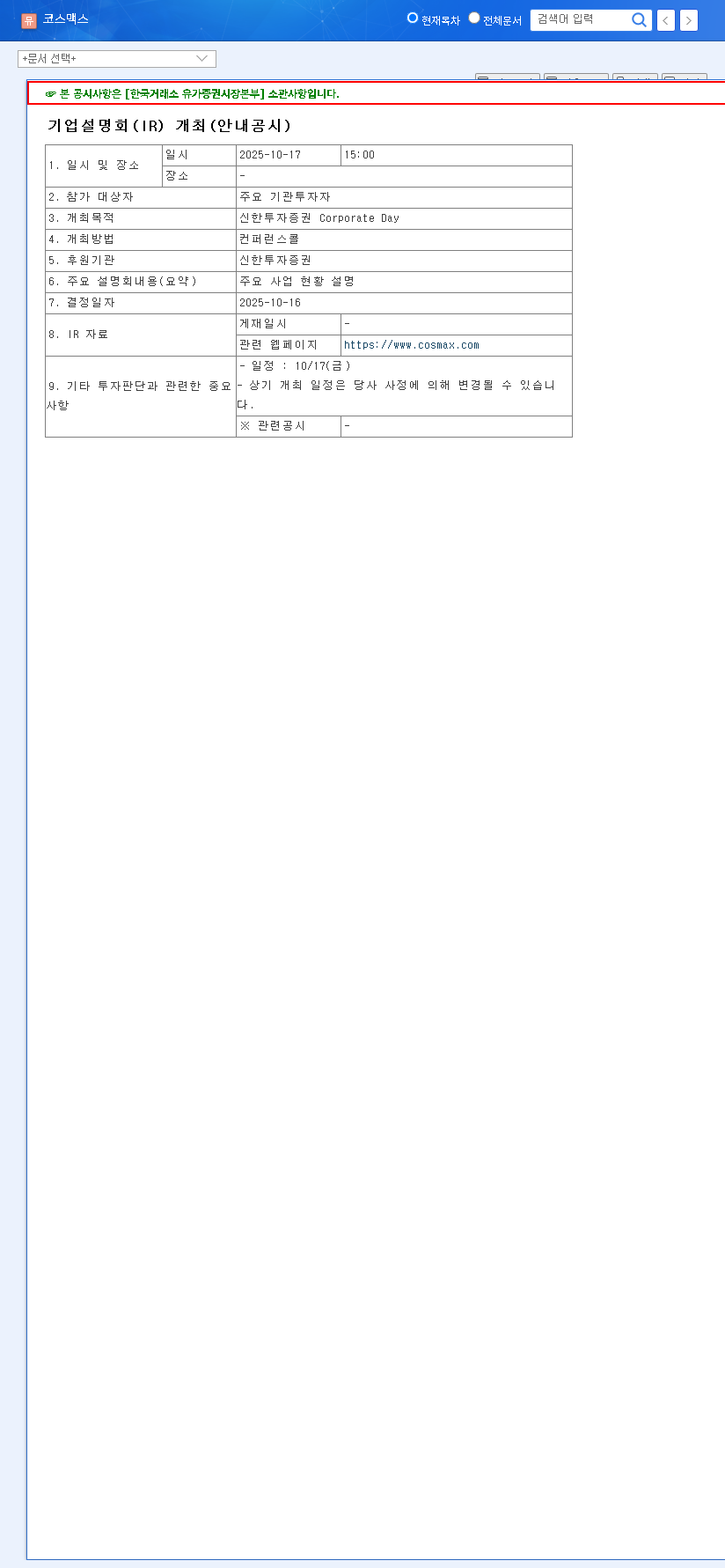 (192820) COSMAX Investor Relations (IR) Event 2025: A Deep Dive for Investors 관련 이미지