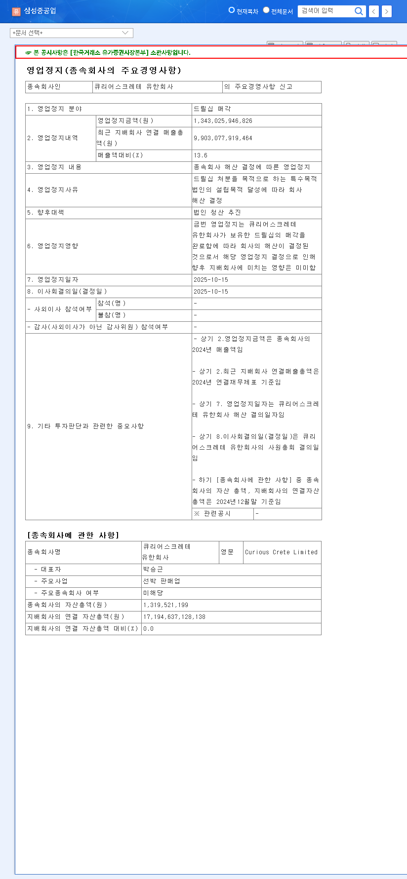 (010140) SAMSUNG HEAVY INDUSTRIES Stock: Drillship Sale & What It Means for Investors 관련 이미지