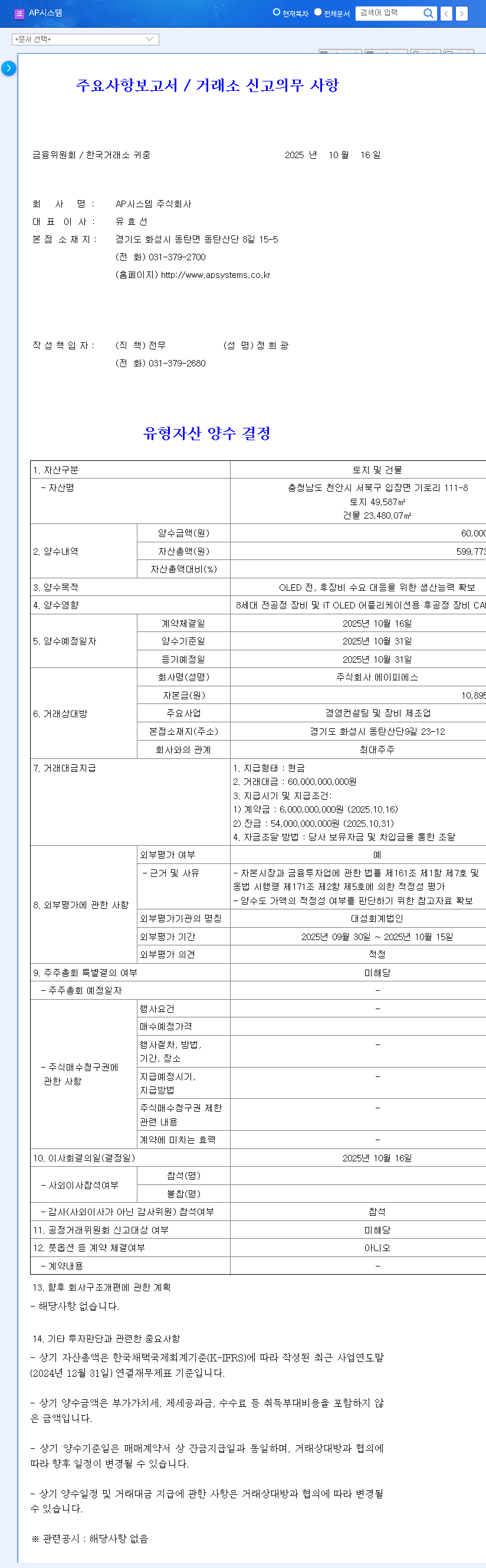 (265520) APSYSTEM OLED Expansion: A Deep Dive into the 60B KRW Bet on 8th-Gen & IT OLED Dominance 관련 이미지