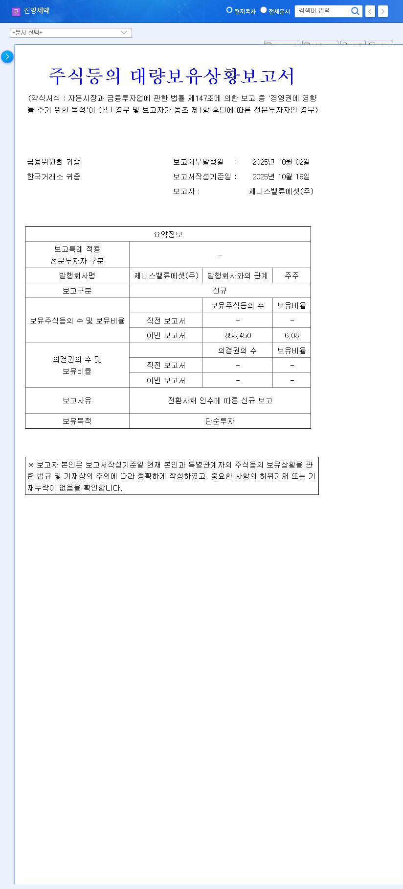 (007370) JIN YANG PHARMACEUTICAL (007370) Stock: Analysis of Zenith Value Asset's 6.08% CB Acquisition 관련 이미지