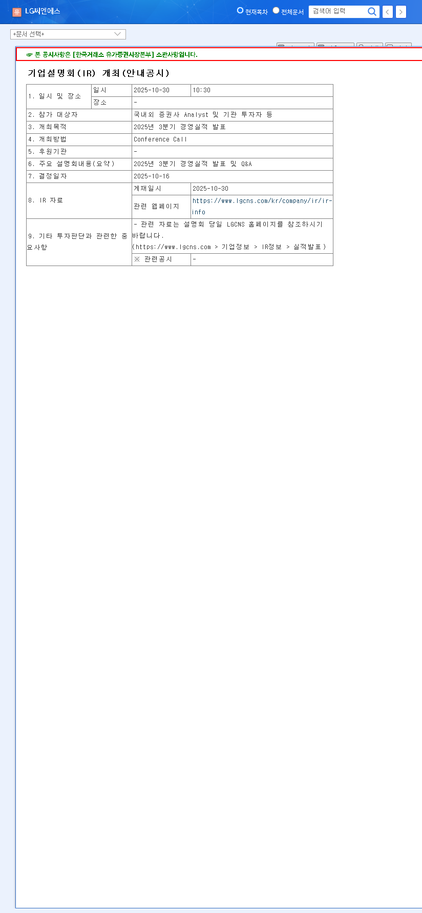 (064400) LG CNS Q3 2025 IR: A Deep-Dive Analysis for Investors 관련 이미지