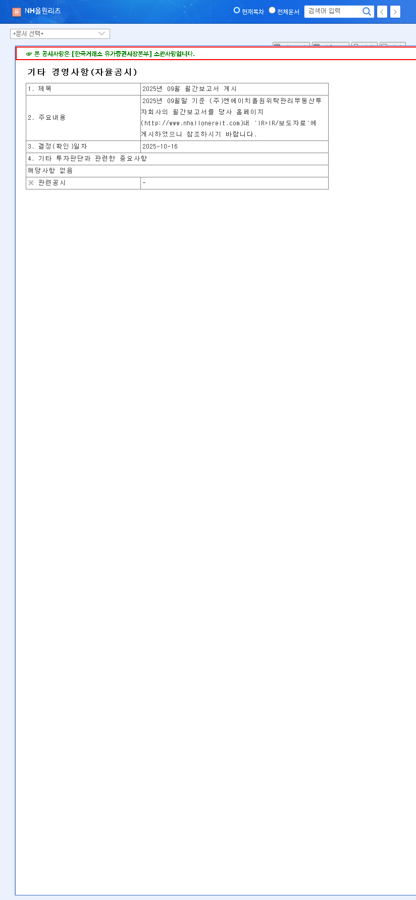 (400760) NH All-One REIT September 2025 Report: An Expert Analysis for Investors 관련 이미지