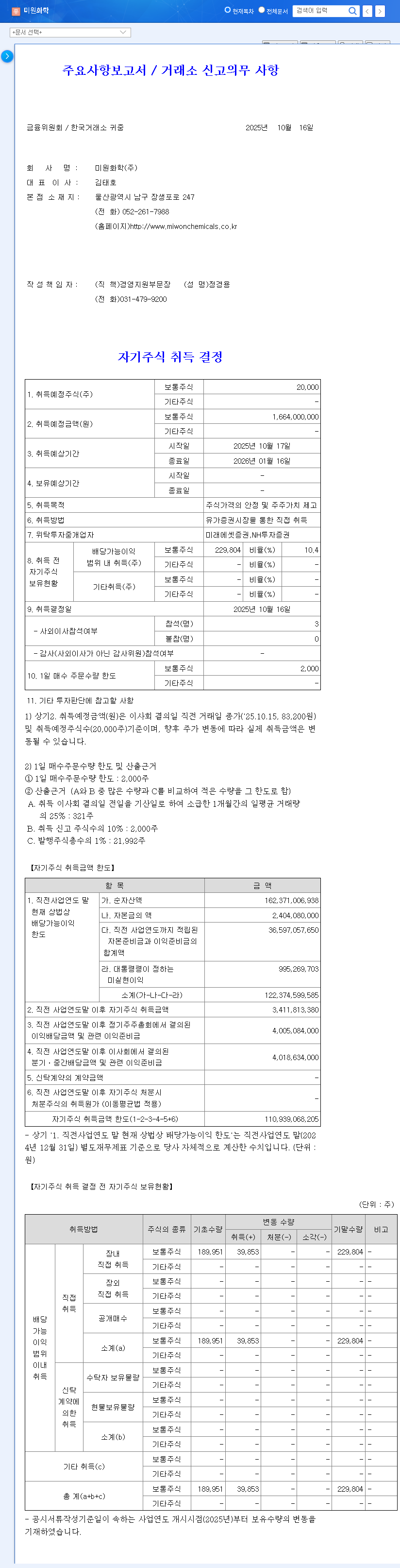 (134380) MIWON CHEMICALS Share Buyback: An Expert Analysis for Investors 관련 이미지