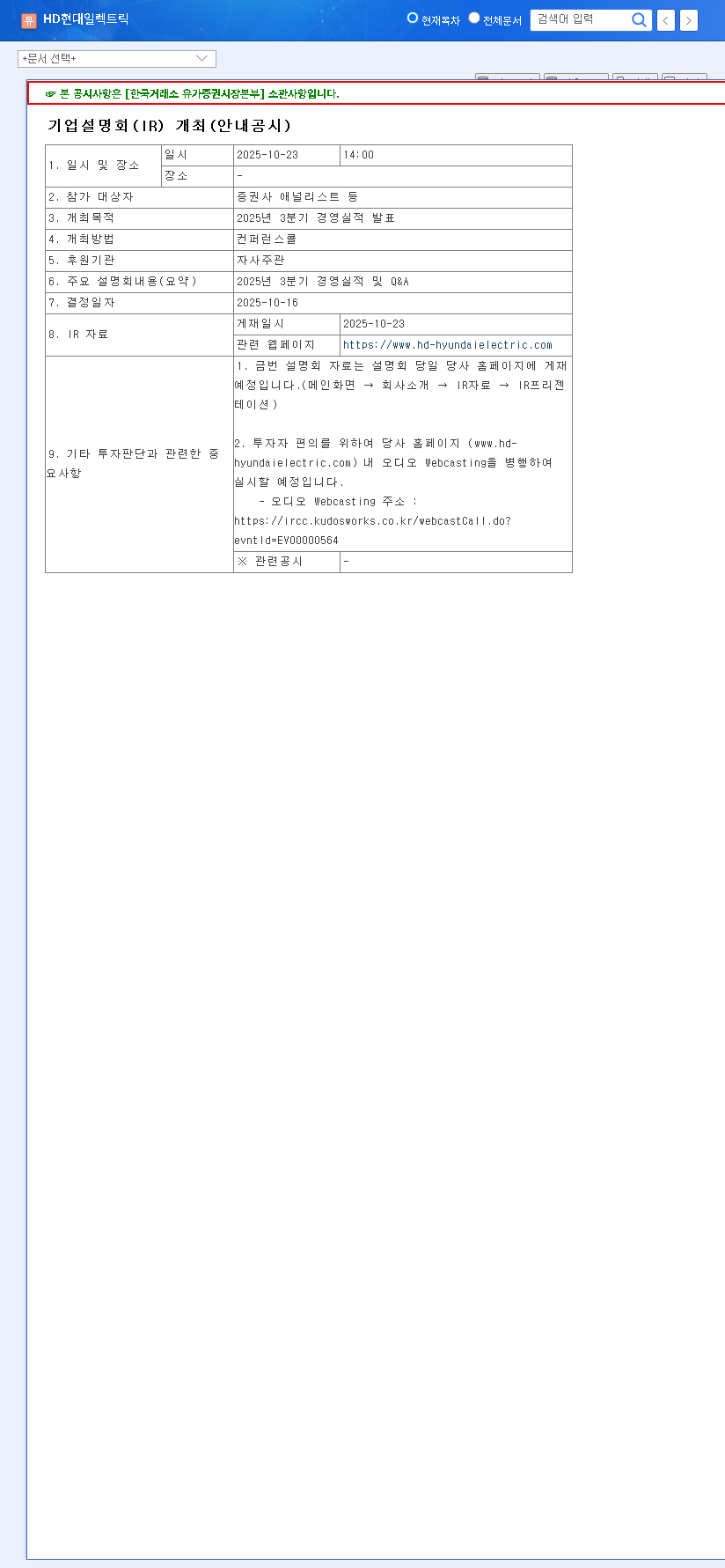 (267260) HD HYUNDAI ELECTRIC Q3 2025 IR: Complete Stock Analysis & Investor Guide 관련 이미지