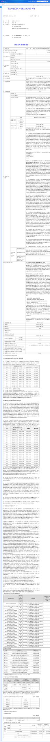 (008830) DaedongGear Convertible Bond: A Deep Dive for Investors (2025 Analysis) 관련 이미지