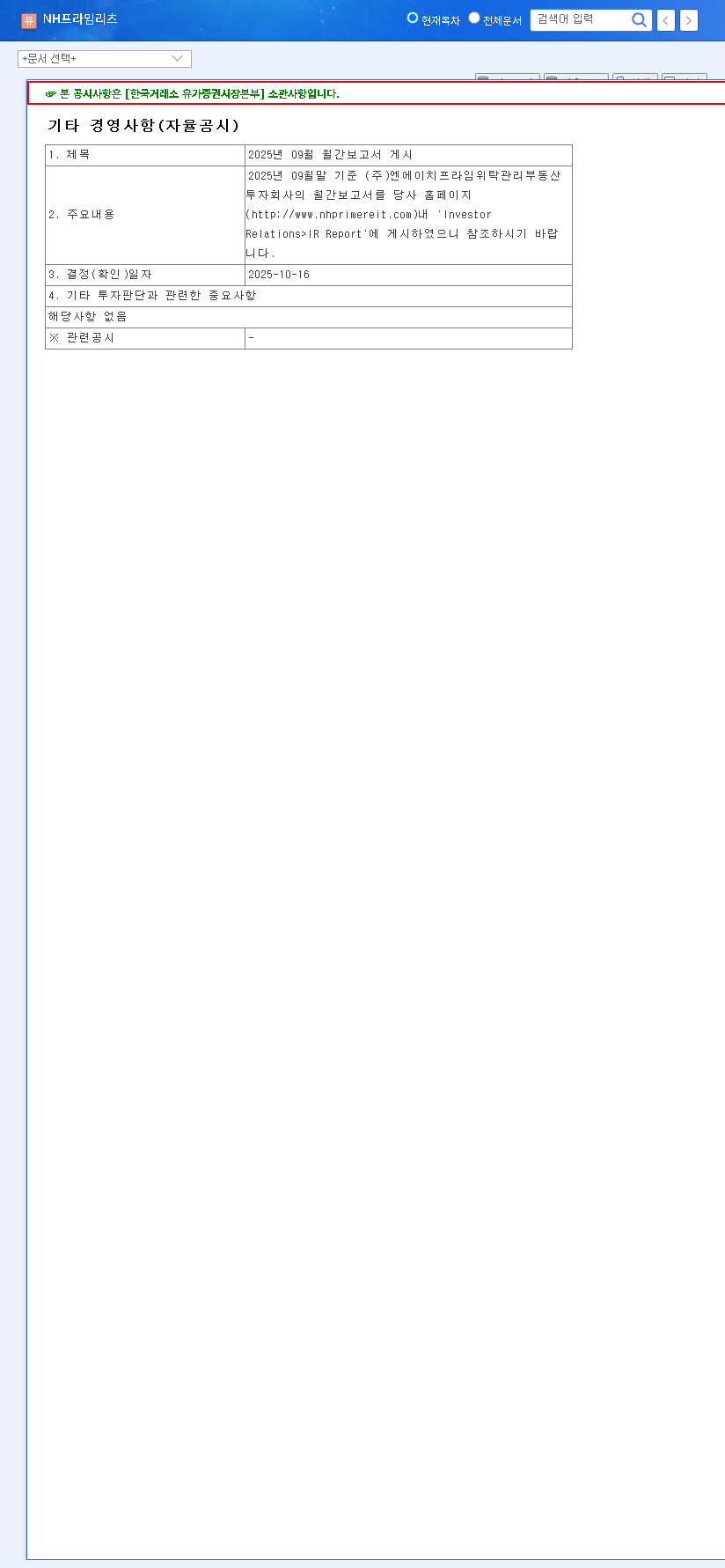 (338100) NH Prime REIT September 2025 Report: A Deep Dive Analysis for Investors 관련 이미지