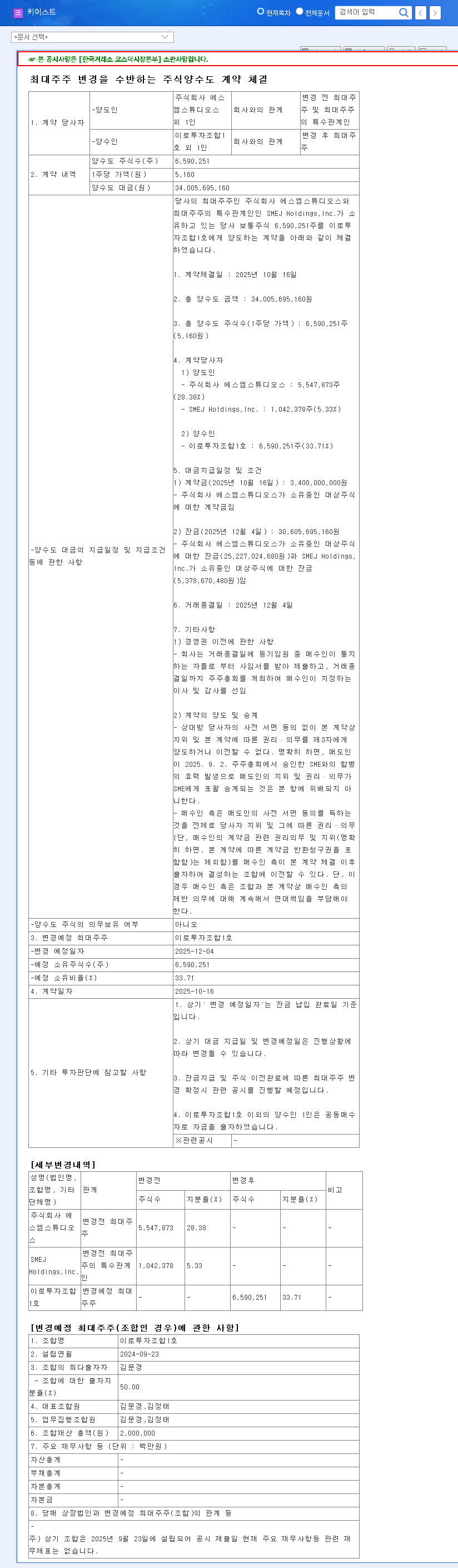 (054780) KEYEAST Major Shareholder Change: In-Depth Analysis for Investors 관련 이미지