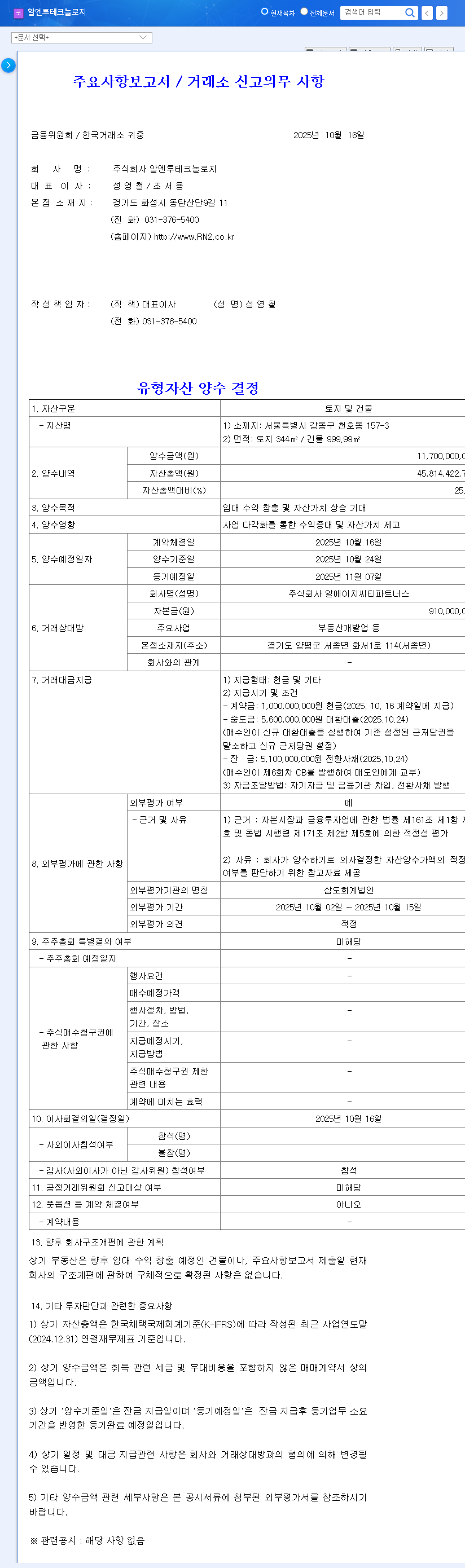 (148250) RN2 Technologies Property Acquisition: A Deep Dive into the KRW 11.7B Deal & Convertible Bonds Impact 관련 이미지