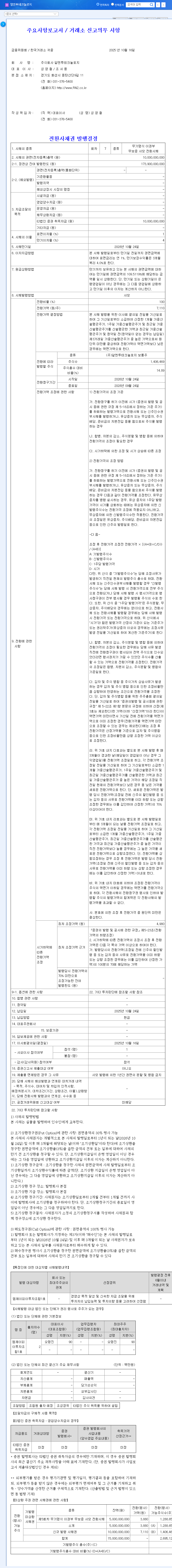 (148250) RN2 Technologies Convertible Bond: A KRW 10B Deep Dive for Investors 관련 이미지