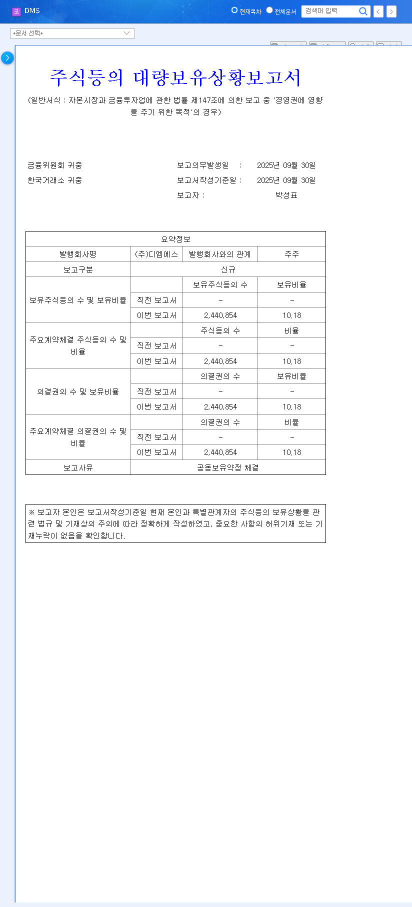 (068790) DMS Co.,Ltd. Shareholding Change: 10% Stake Sparks Management Control Battle - Full Analysis 관련 이미지