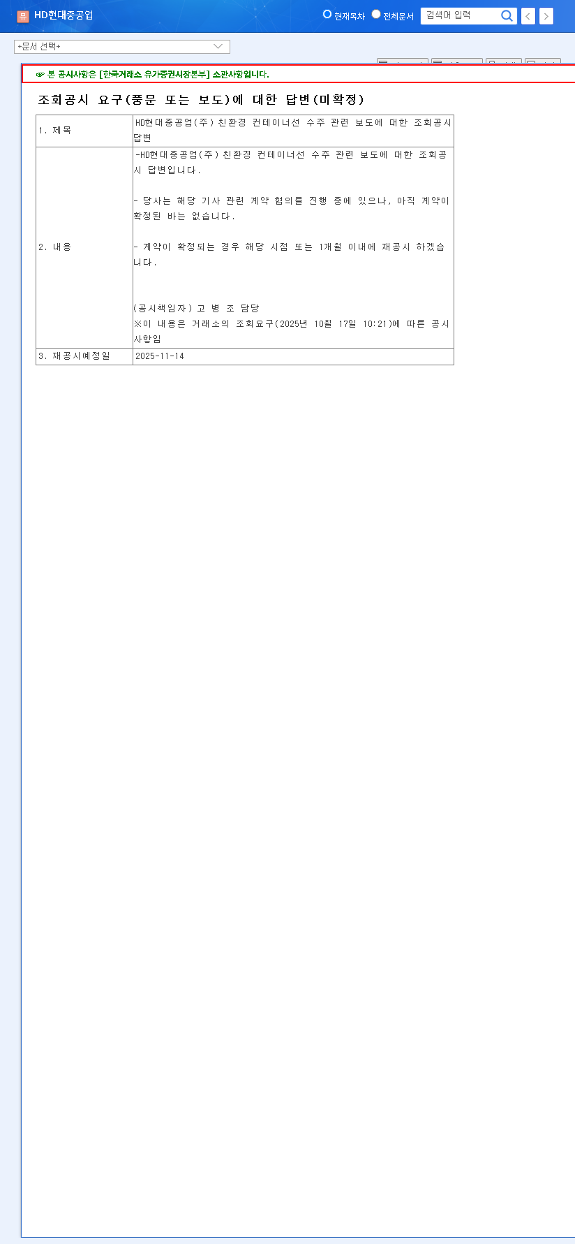(329180) HD Hyundai Heavy Industries: Analyzing the Landmark Eco-Friendly Ship Order 관련 이미지
