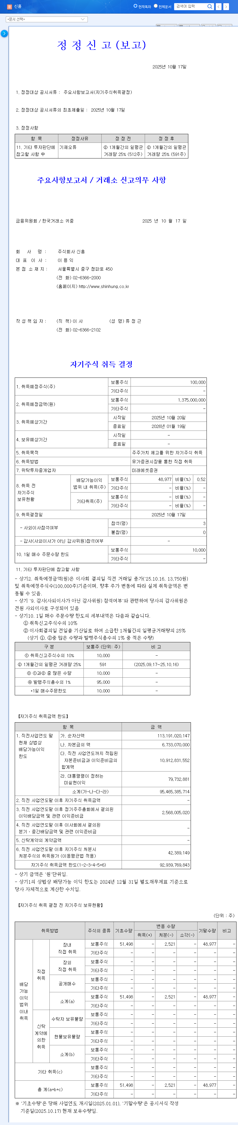 (004080) SHINHUNG Share Buyback: An Expert Analysis of Stock Price & Shareholder Value 관련 이미지