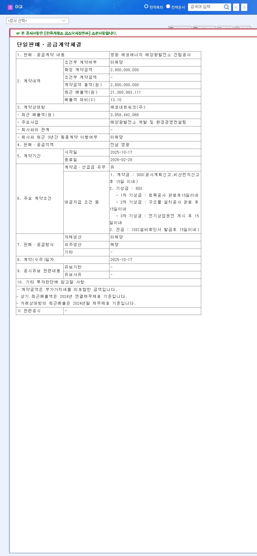 (099520) DG-ITX Solar Power Plant Deal: Full Analysis of the ₩2.8B Contract & DGI Stock Impact 관련 이미지