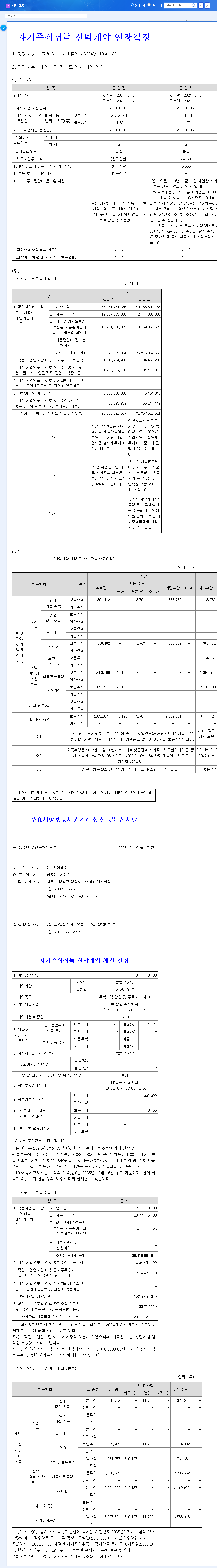 (039420) KL-Net Share Buyback (039420): A Deep Dive on Shareholder Value & Future Strategy 관련 이미지